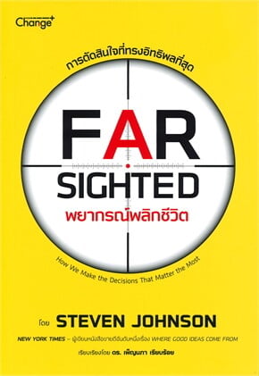 พยากรณ์พลิกชีวิต
