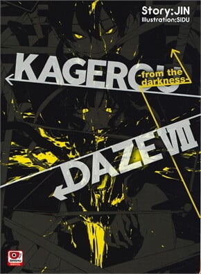 KAGEROU DAZE เล่ม 7