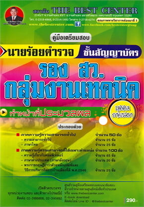 นายร้อยตำรวจกลุ่มงานเทคนิค ทำหน้าที่ประมวลผล
